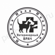 Заказать ветеринарную печать у частного мастера с доставкой по Бурятии Улан-Удэ
